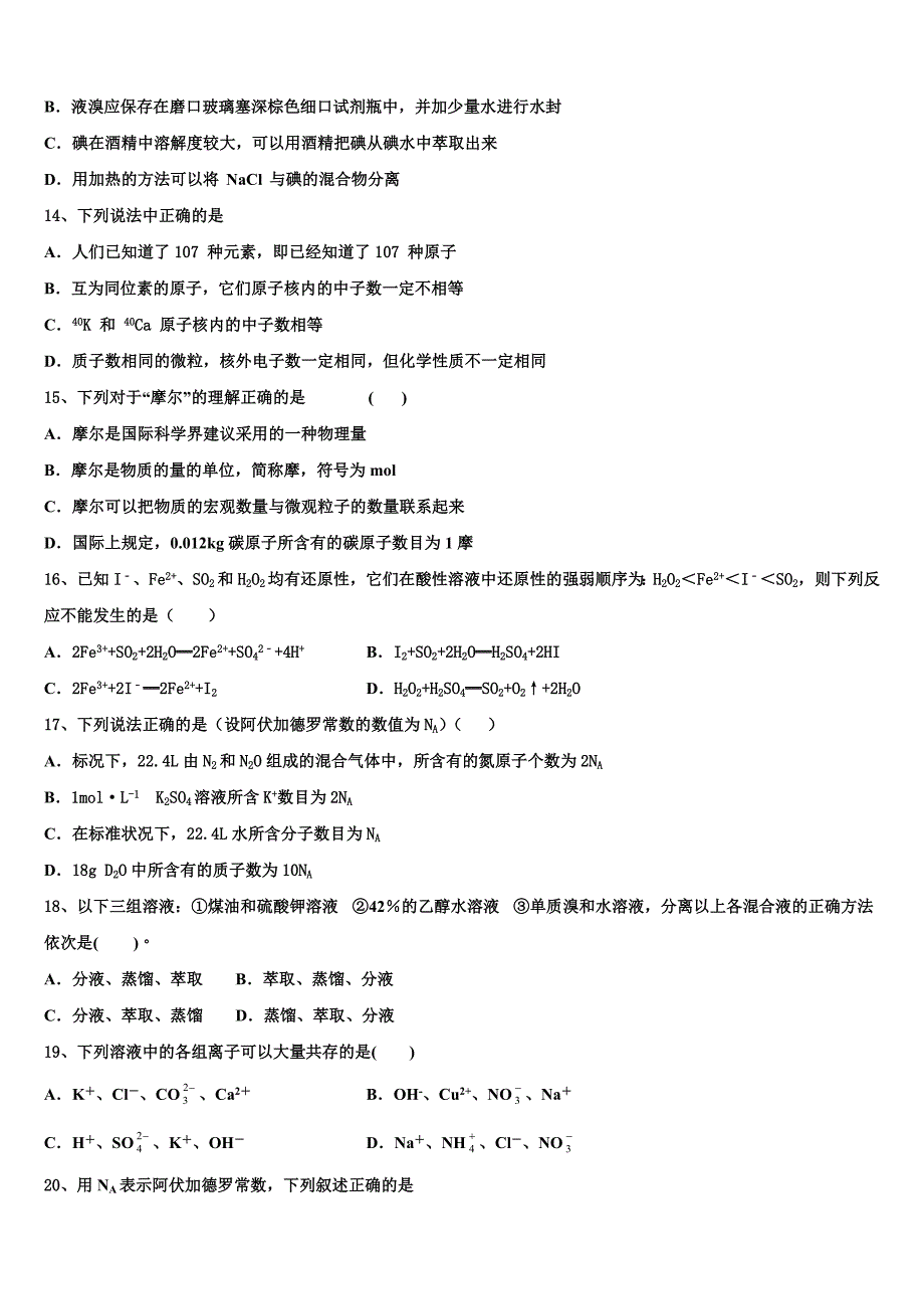 2023学年辽宁省抚顺十中化学高一第一学期期中考试试题含解析.doc_第3页