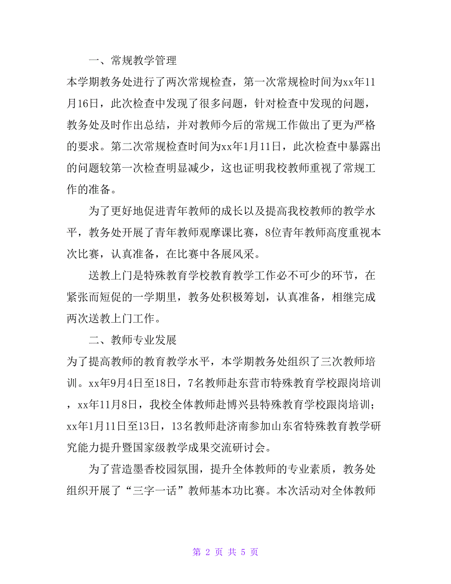 最新培智学校教务处工作总结_第2页