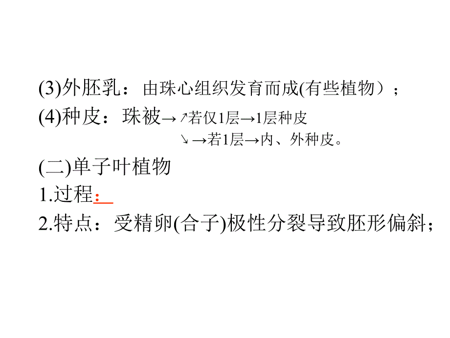 植物学——形态解剖部分：17-种子和果实_第3页