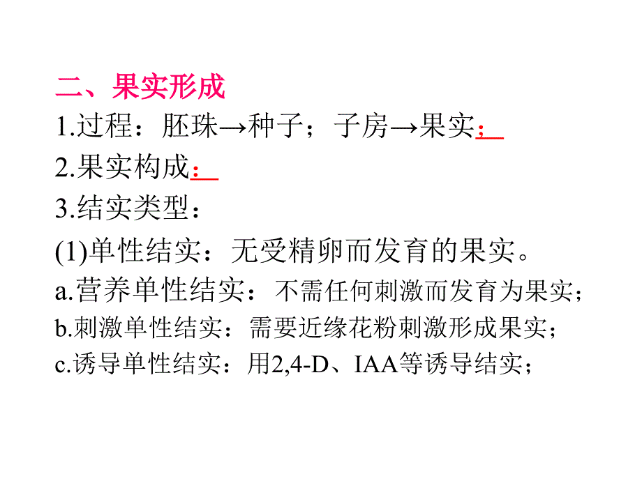 植物学——形态解剖部分：17-种子和果实_第4页