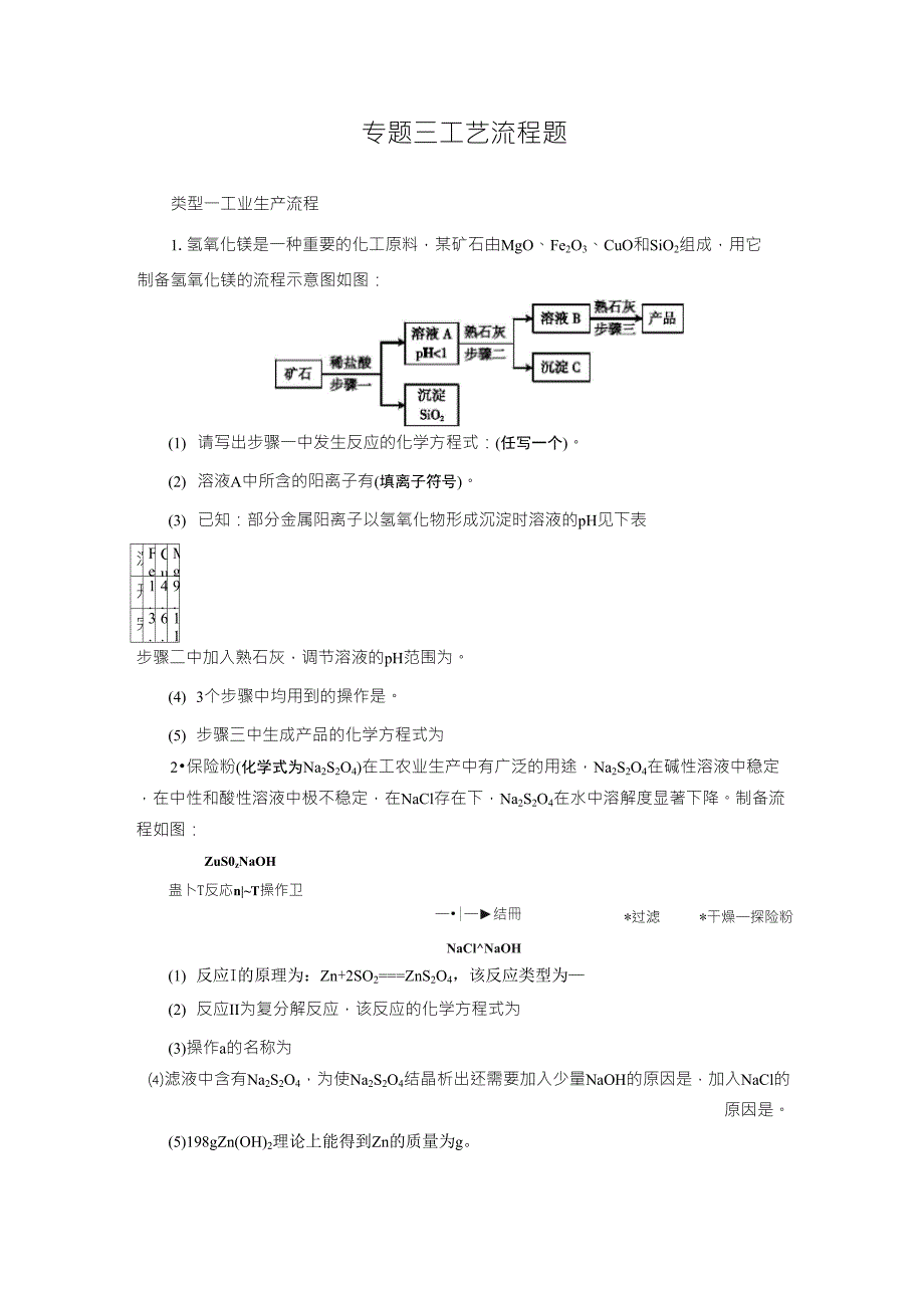 初中化学工艺流程题_第1页