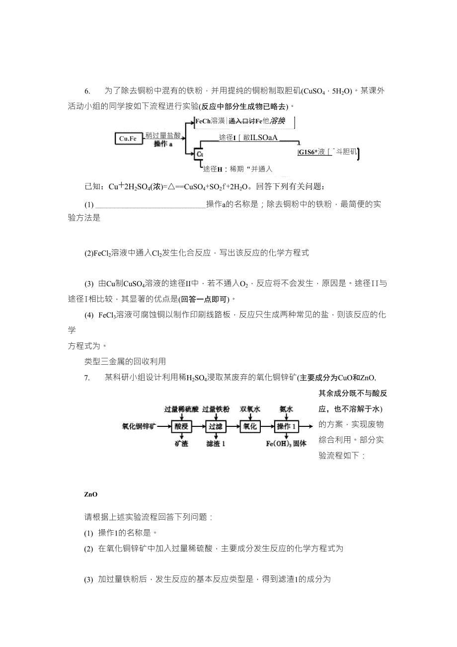 初中化学工艺流程题_第5页