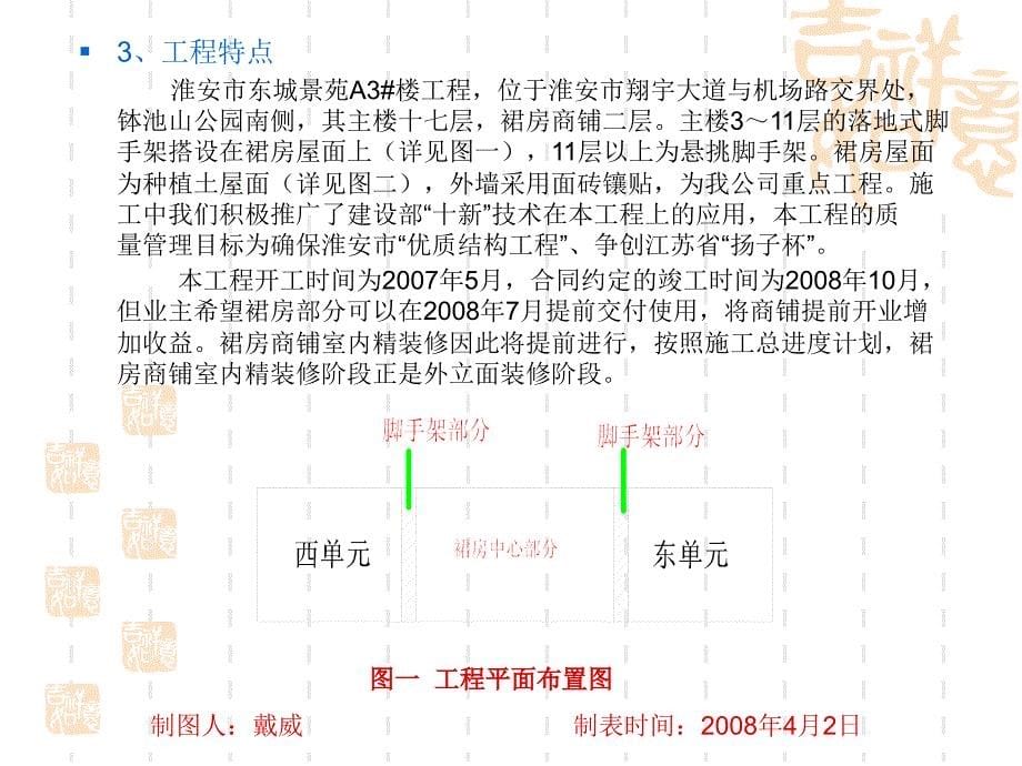 裙房屋面脚手架部位防水技术创新-江苏淮建_第5页