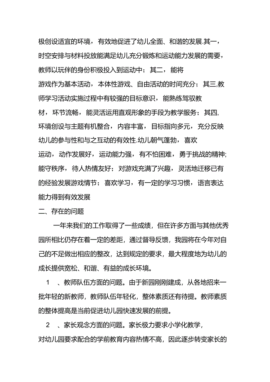 幼儿园教育教学督导自查报告_第2页