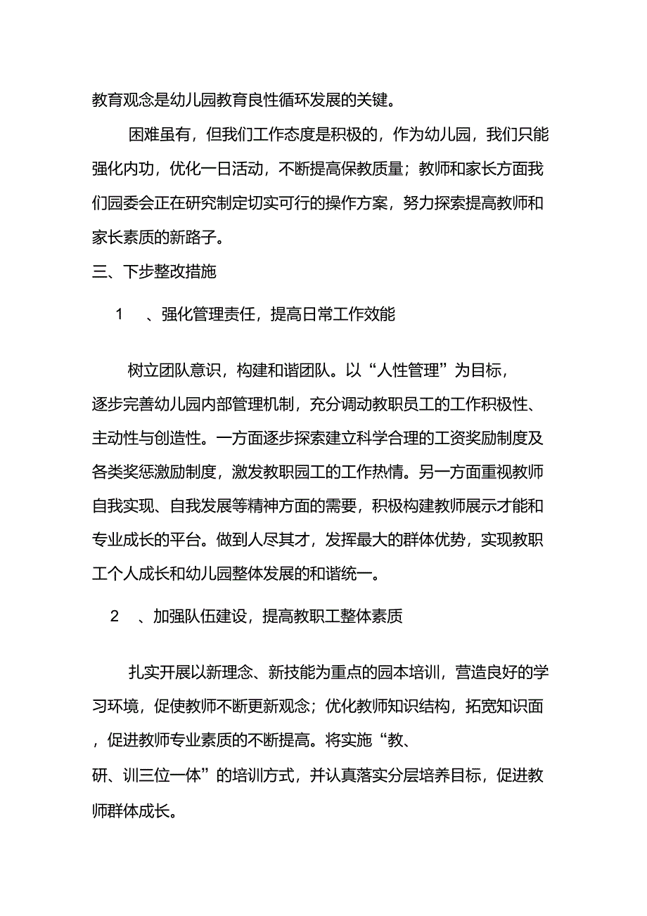 幼儿园教育教学督导自查报告_第3页