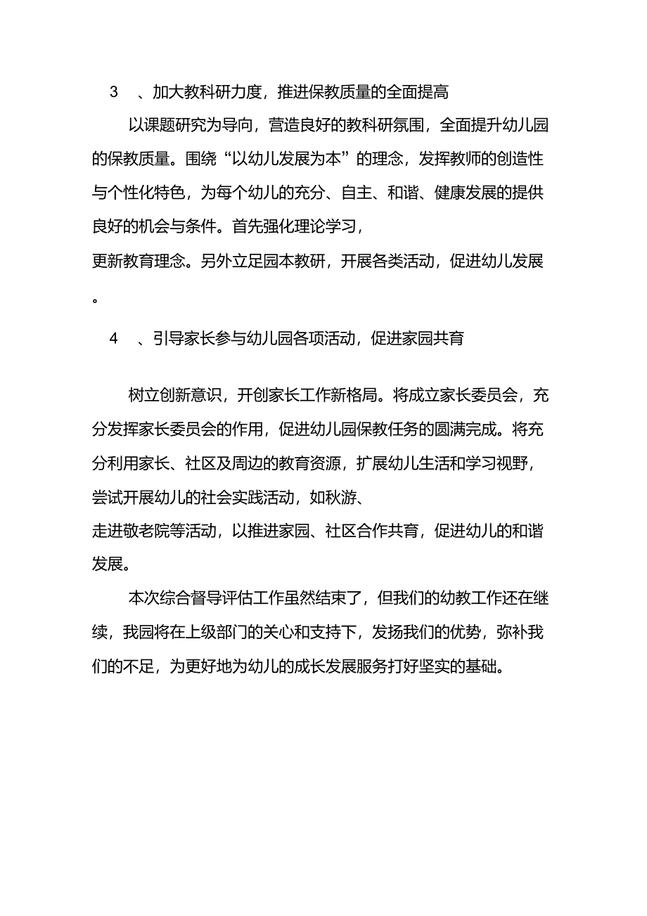 幼儿园教育教学督导自查报告_第4页