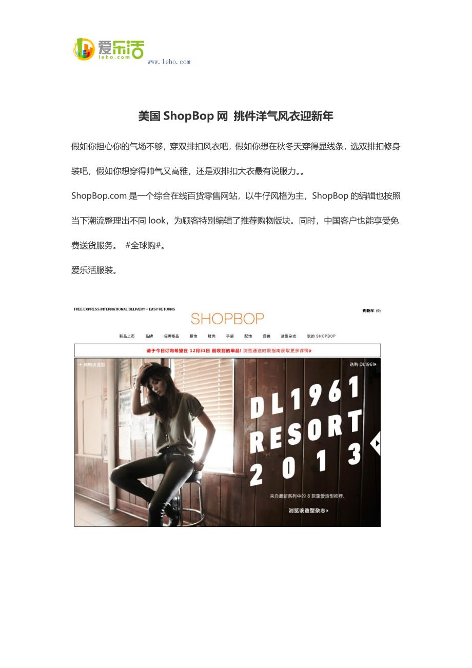 美国ShopBop网 挑件洋气风衣迎新年.docx_第1页