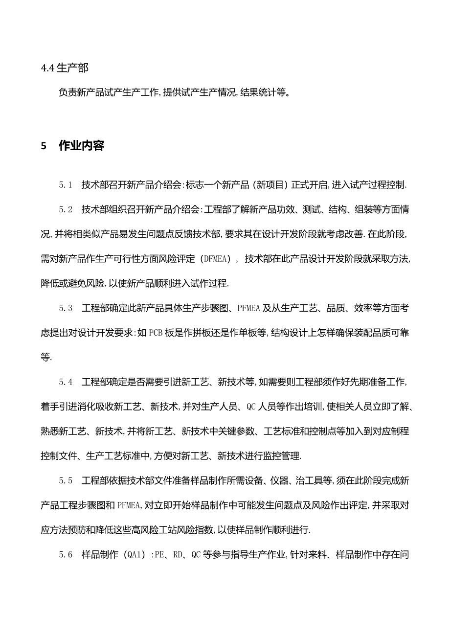 新产品试产作业流程.docx_第3页