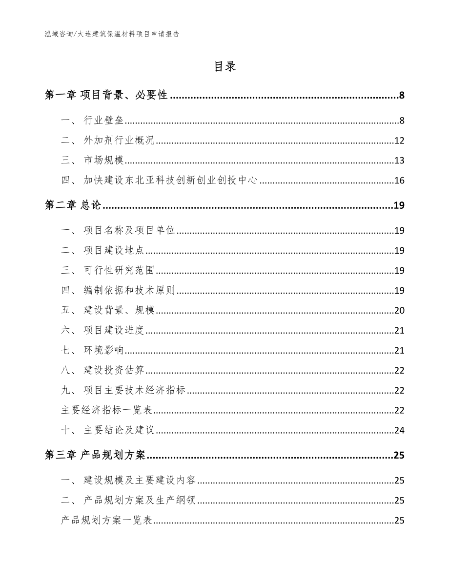 大连建筑保温材料项目申请报告_第2页