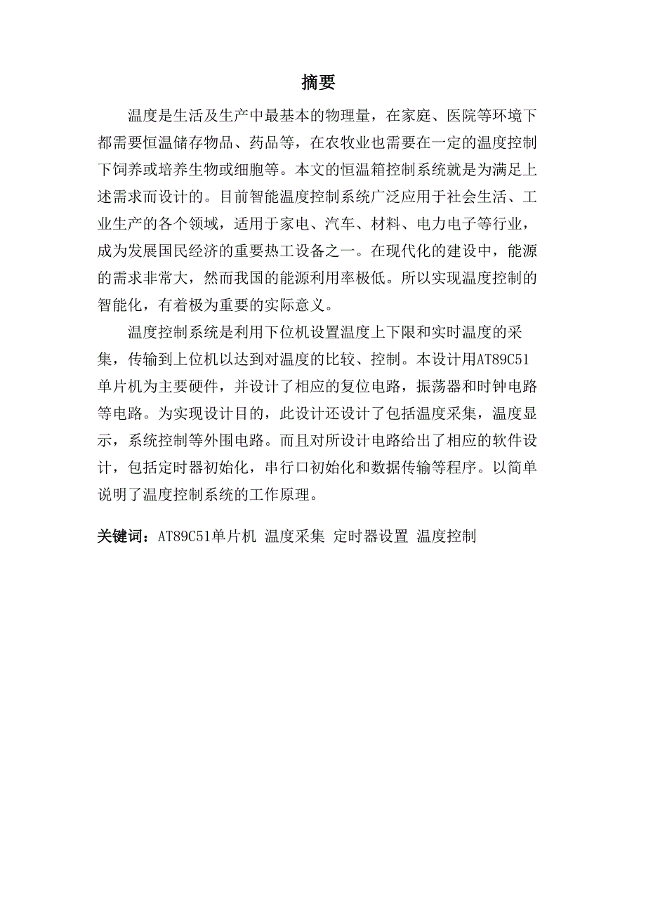 恒温箱的控制系统 设计报告_第3页