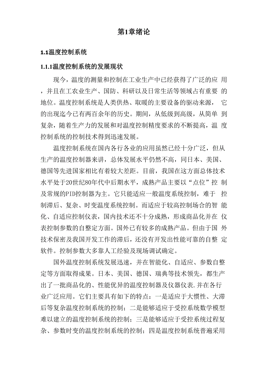 恒温箱的控制系统 设计报告_第4页