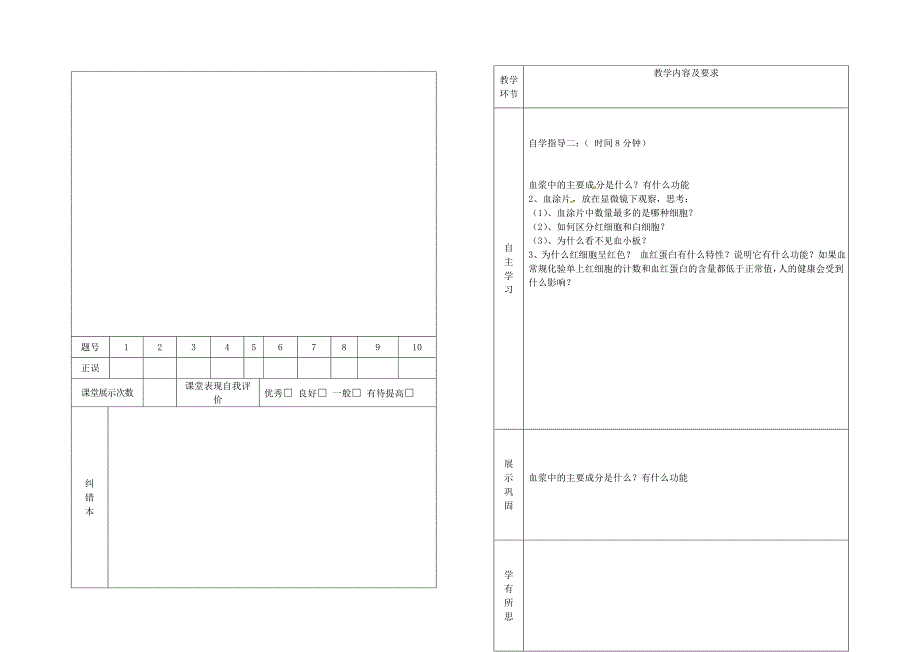 精选类吉林省桦甸市七年级生物下册4.1流动的组织血液教案学案1无答案新版新人教版通用_第2页