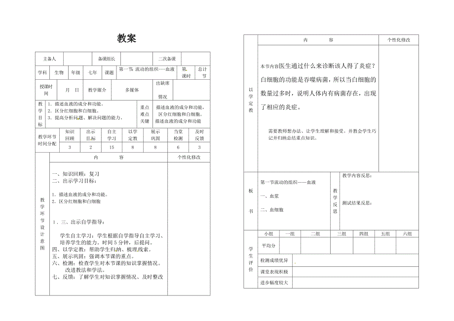 精选类吉林省桦甸市七年级生物下册4.1流动的组织血液教案学案1无答案新版新人教版通用_第3页