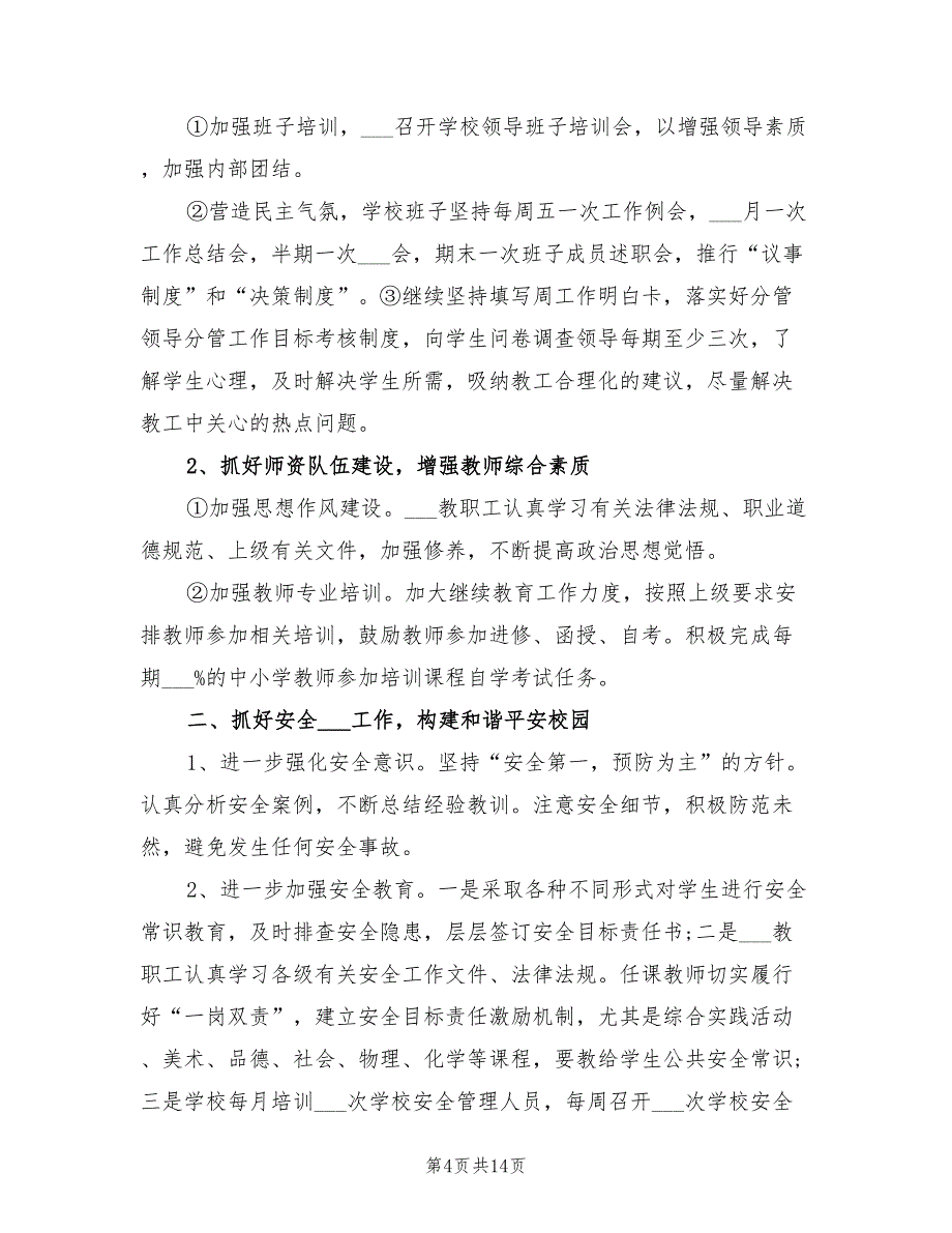 2022年住宿生管理工作计划_第4页