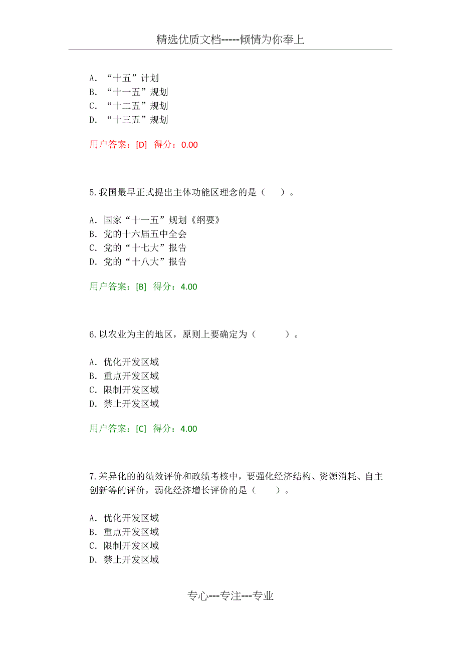 2016工程咨询继续教育考试发展规划咨询理论方法和实践试卷80分_第2页