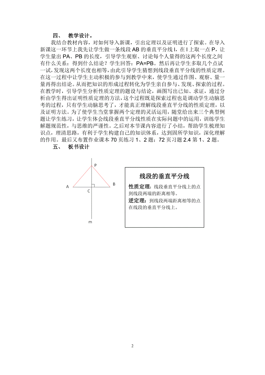 线段的垂直平分线的说课稿_第2页