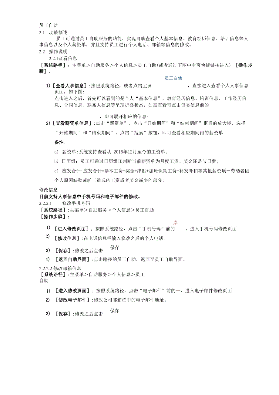 Peoplesoft系统员工自助操作手册V_第3页