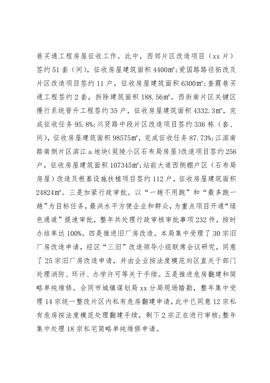 住建局年末工作总结暨新年工作计划_第2页