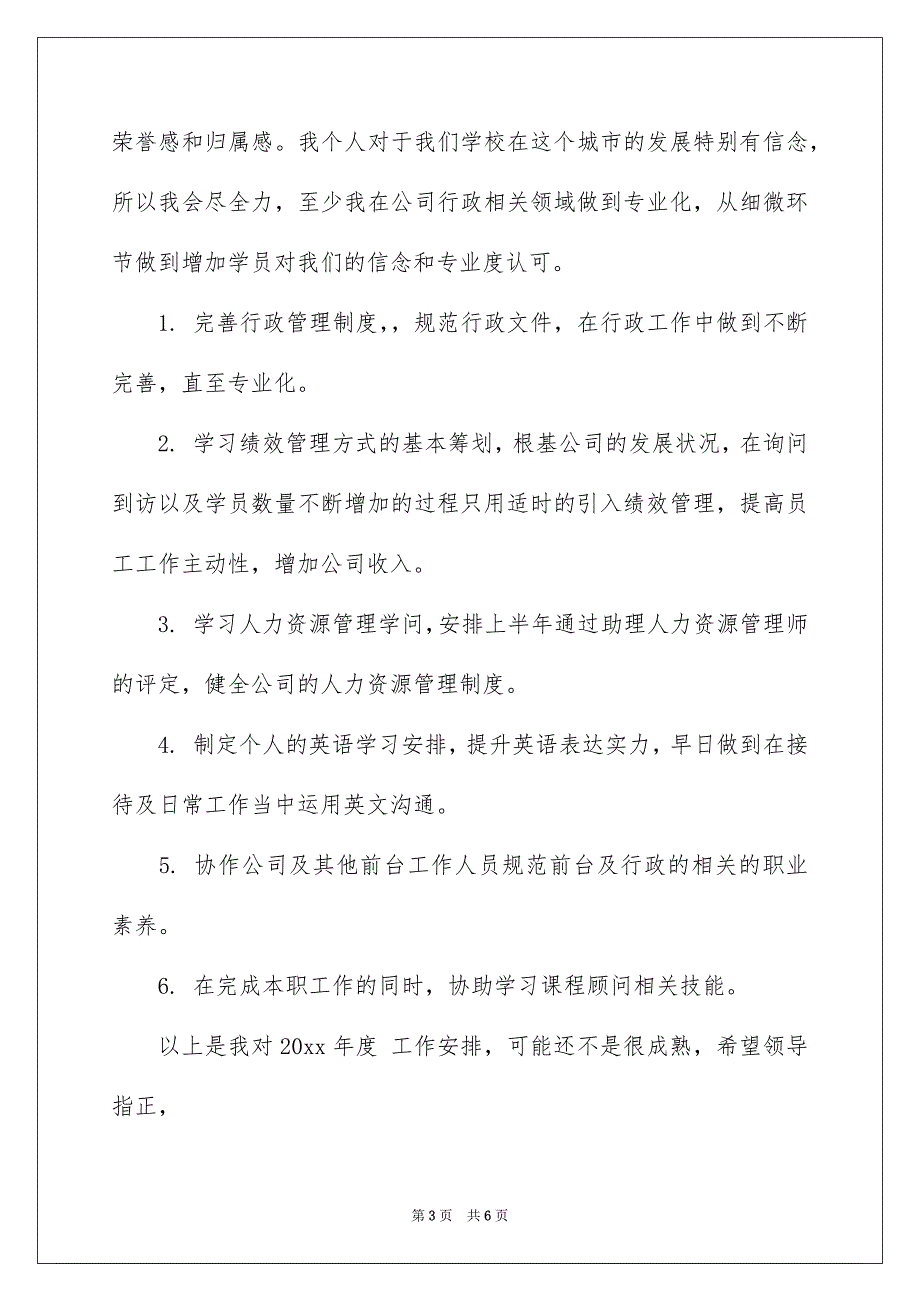 好用的前台工作安排3篇_第3页