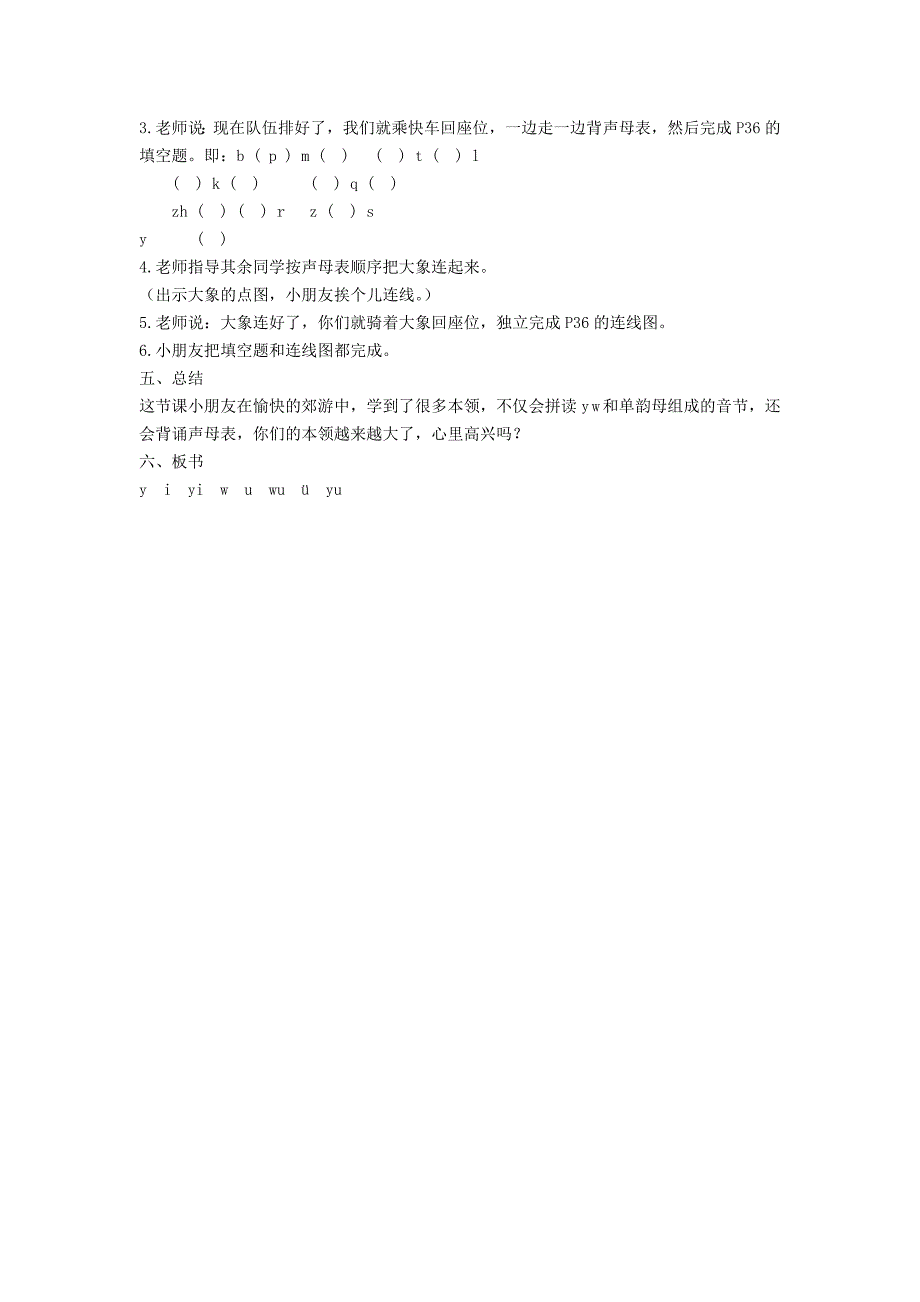 2022秋一年级语文上册 汉语拼音9《y w》教案 苏教版_第4页