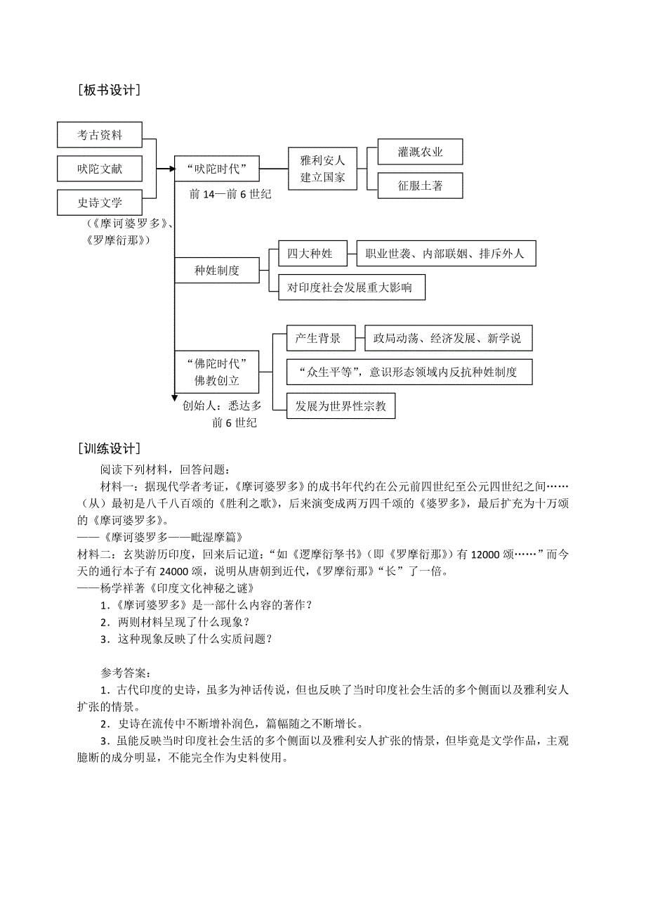 (完整版)《古代印度》教案正式版.doc_第5页