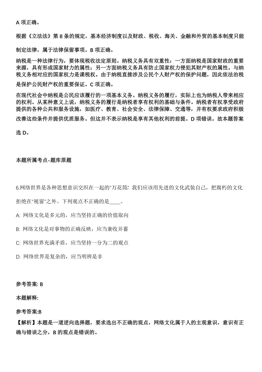 江苏无锡宜兴市高塍镇招聘36名专职网格员全真冲刺卷（附答案带详解）_第4页