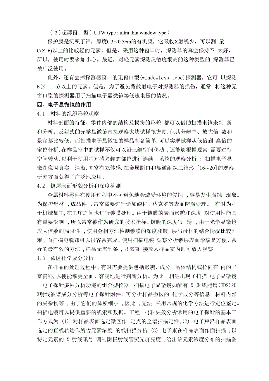 扫描电镜在材料表面形貌观察及成分分析中应用_第4页