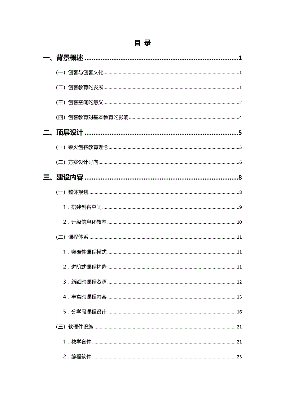 创客空间创新教育整体解决专题方案_第2页