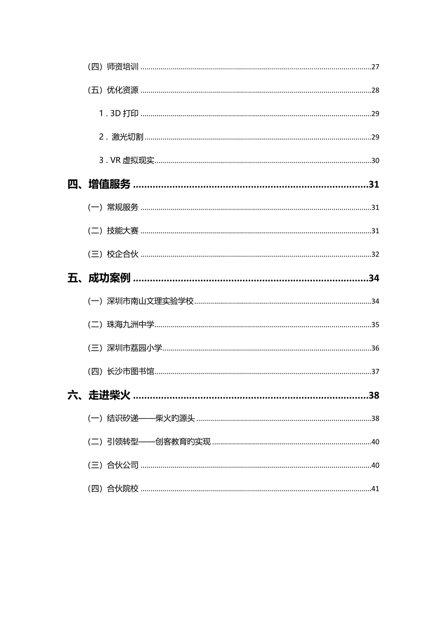 创客空间创新教育整体解决专题方案_第3页