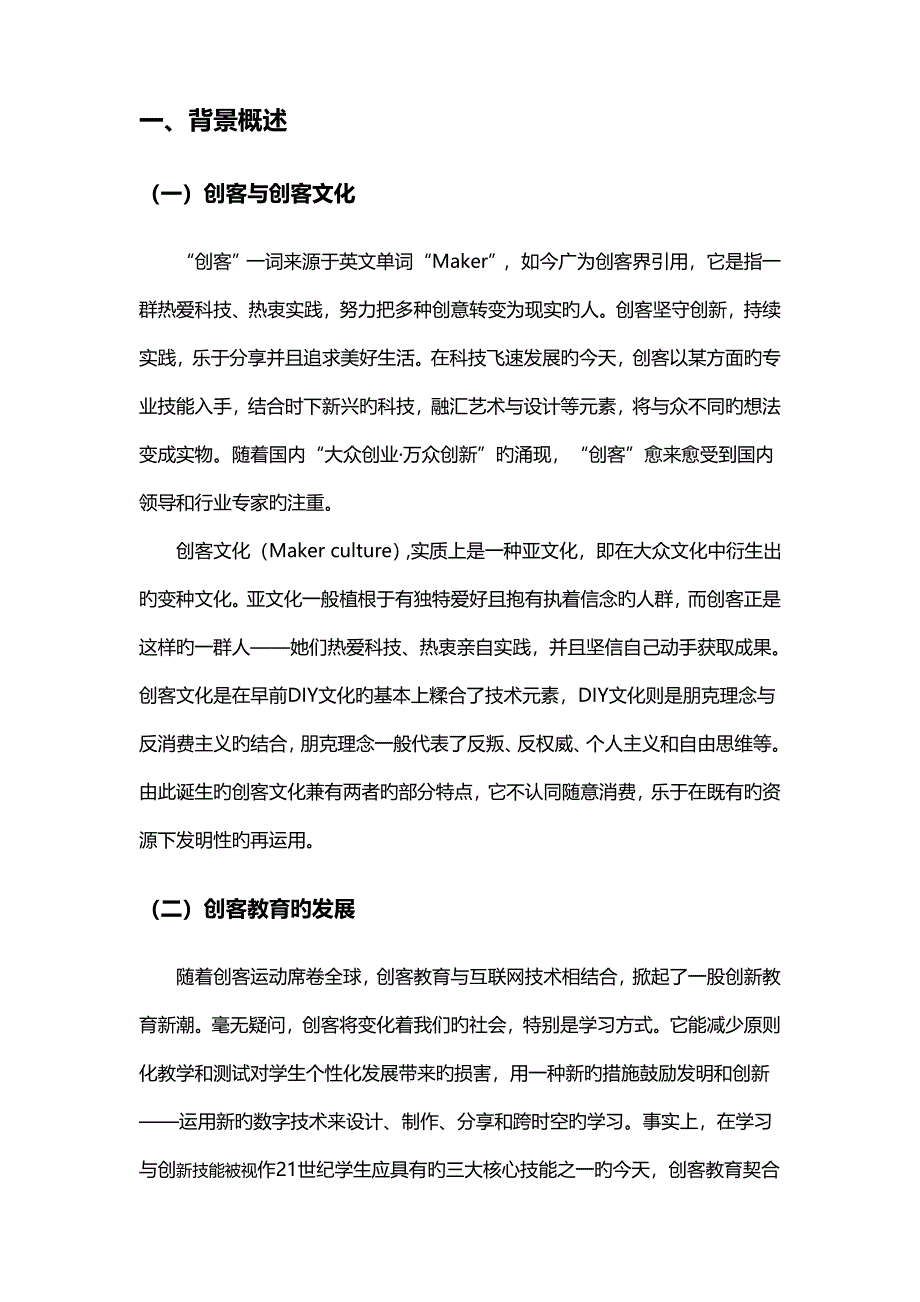 创客空间创新教育整体解决专题方案_第4页