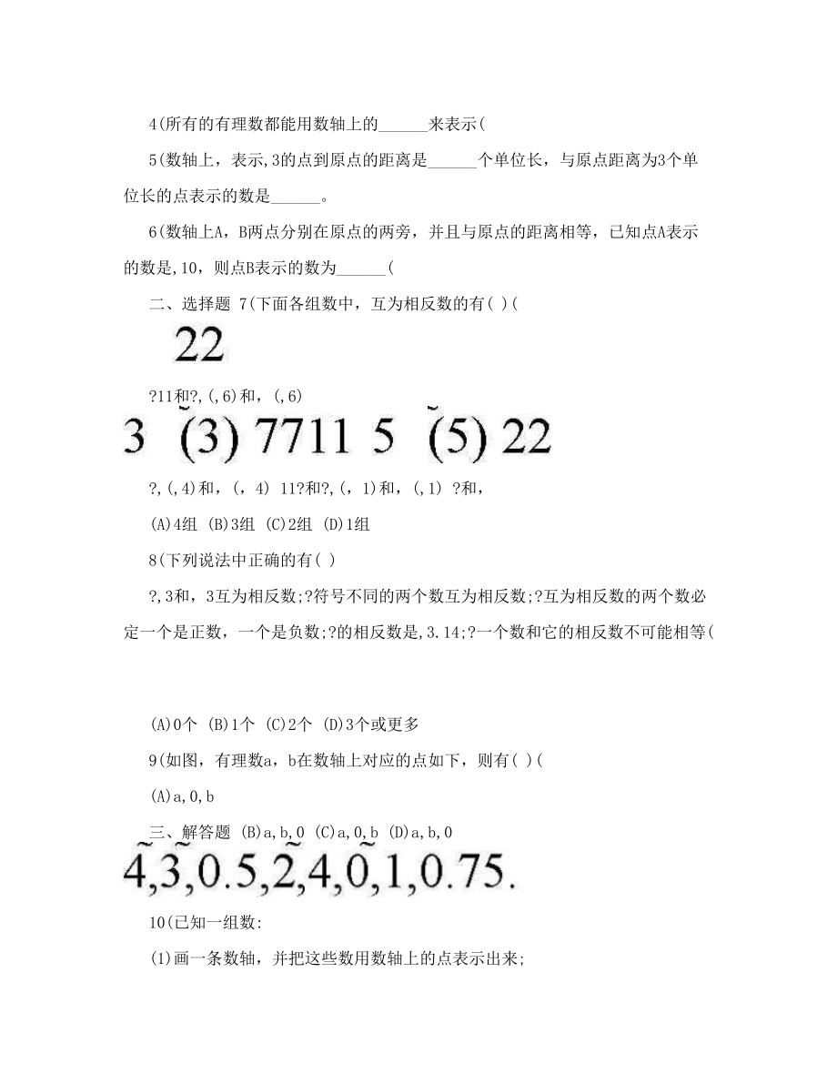 最新七年级上册数学总复习优秀名师资料_第3页