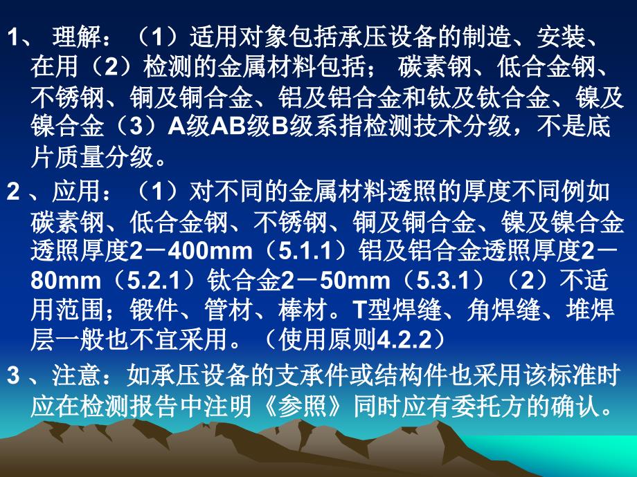 承压设备无损检测_第2页