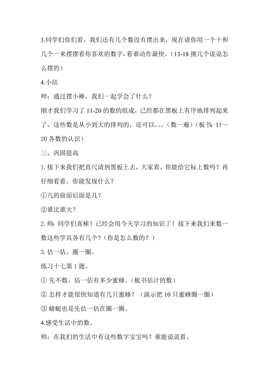 11-20数的认识教学设计_第3页