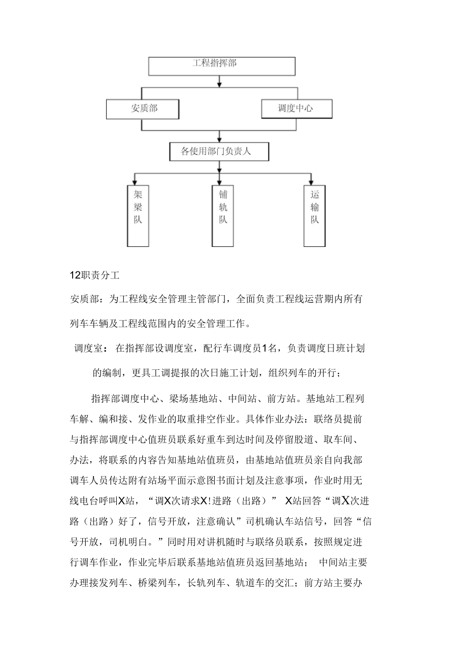 铁路工程线安全管理措施正式版_第3页