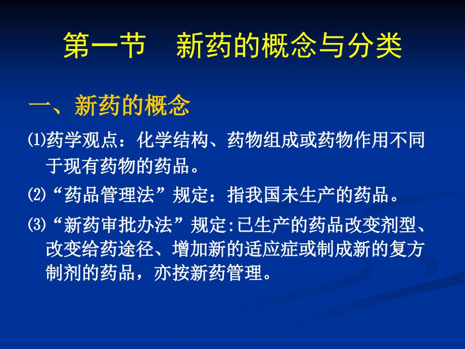 新药研制和开发课件_第3页