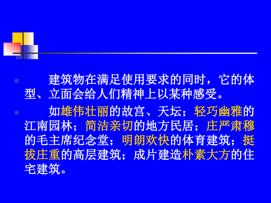 建筑立面设计_第2页