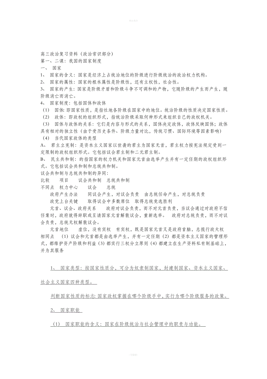 高三政治复习资料.doc_第1页