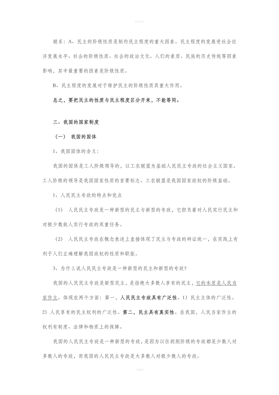 高三政治复习资料.doc_第4页