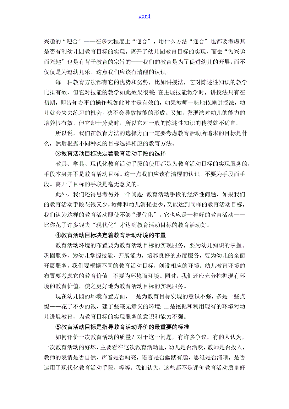 幼儿园教育教育精彩活动设计地一般流程_第3页