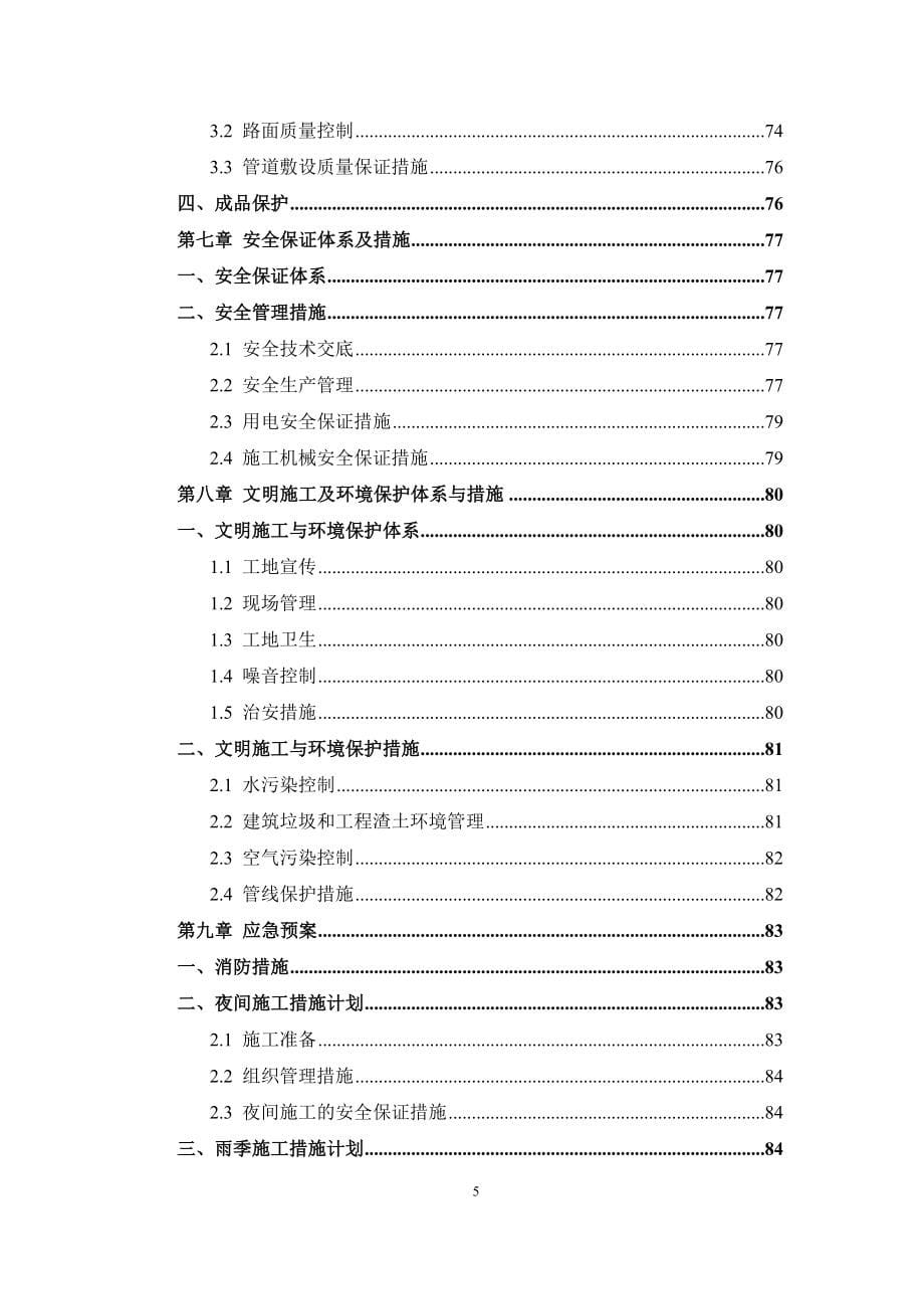 公路改建工程技术标范本_第5页