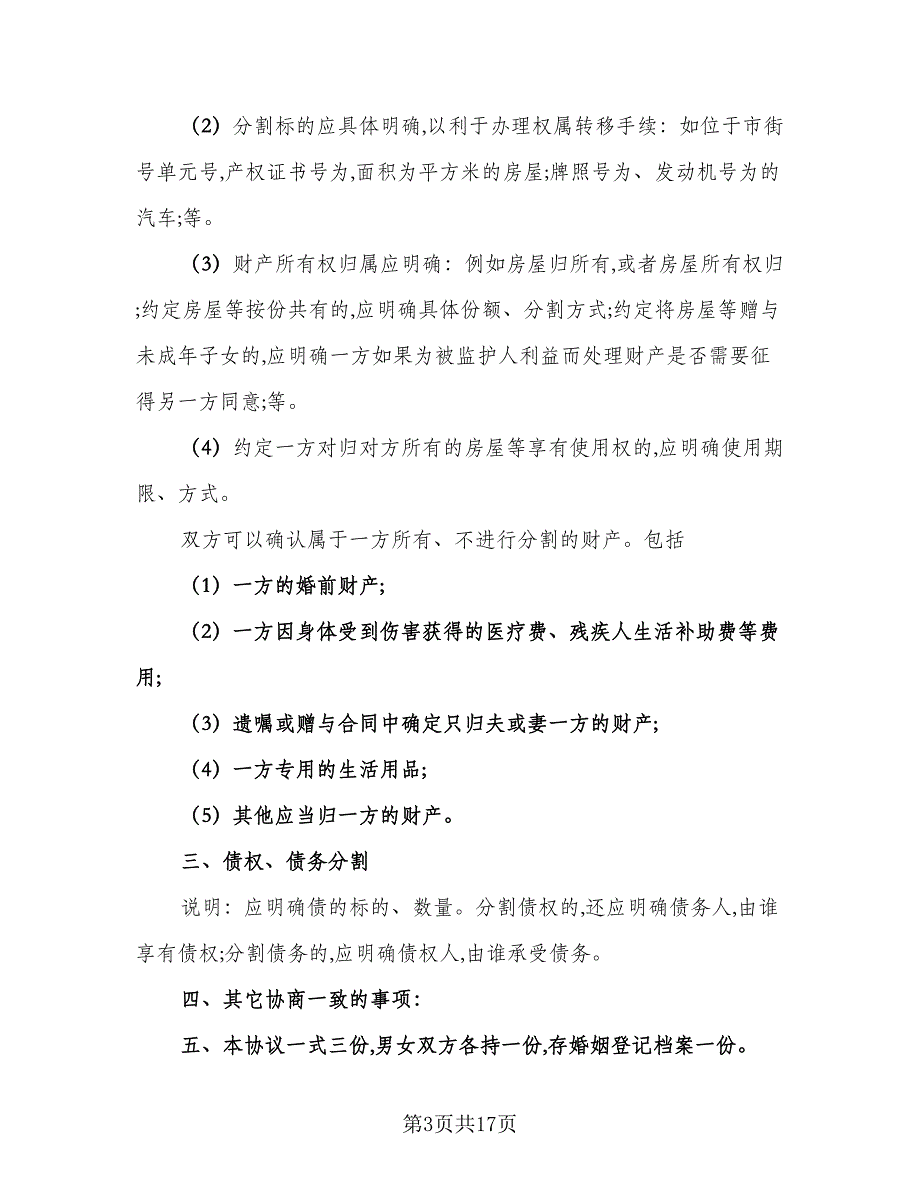 离婚协议书有房产分割格式版（九篇）_第3页