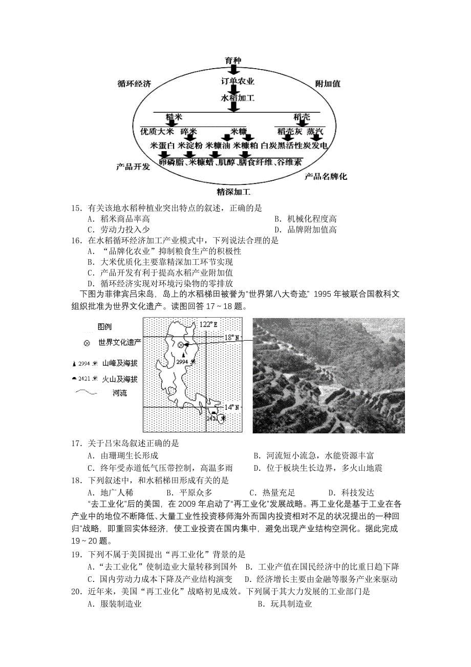 2015-2016学年度第二学期模块检测高二地理_第5页