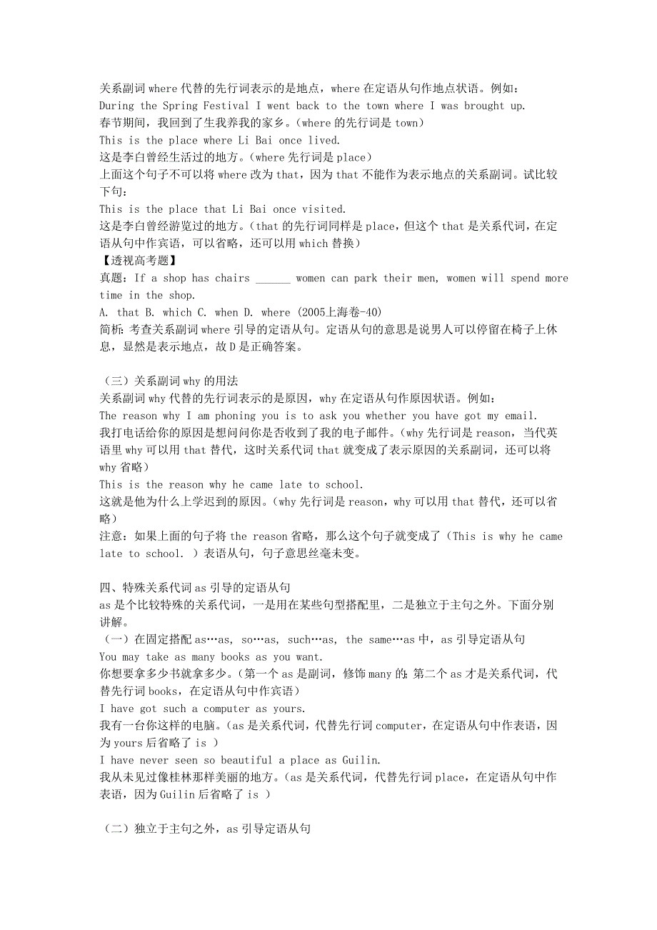 高中英语 定语从句讲解与练习.doc_第3页