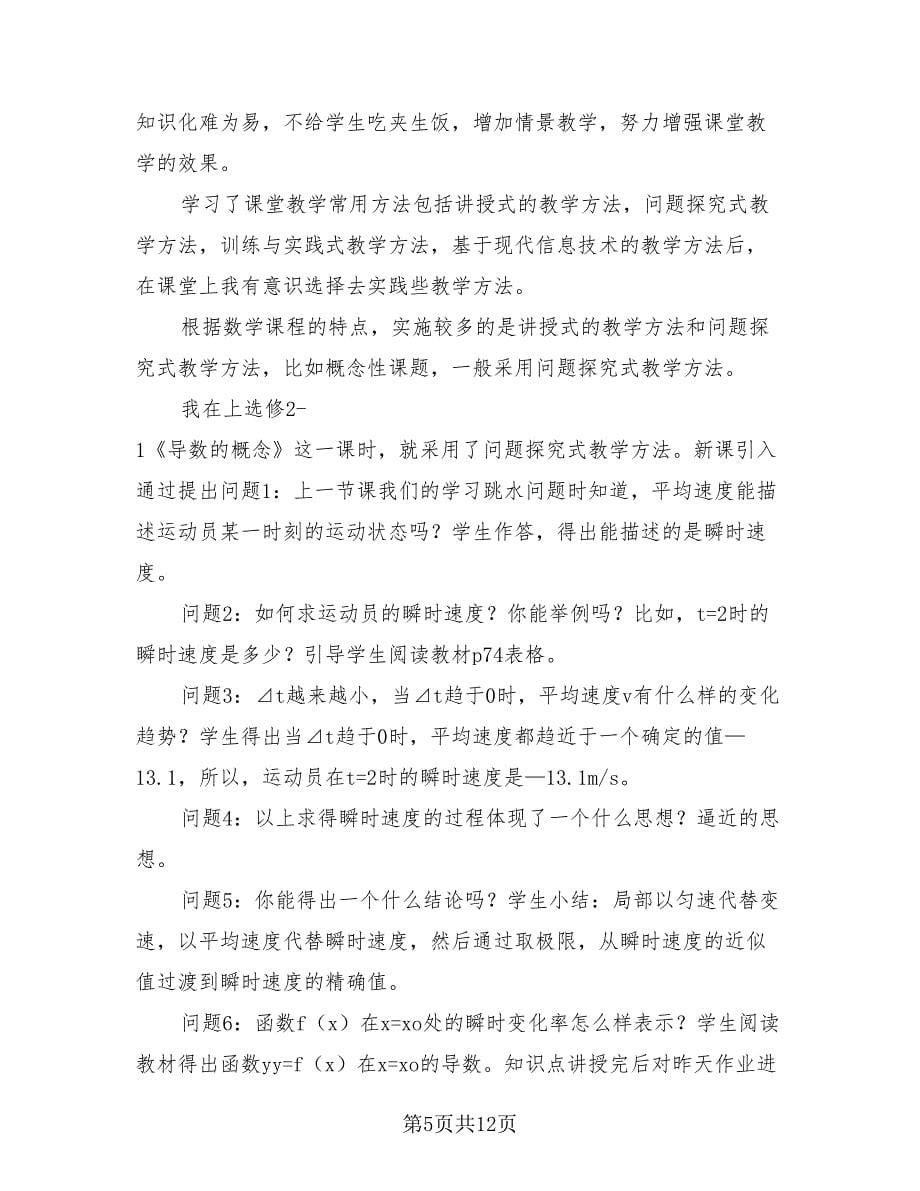 2023年高中数学教师个人工作总结（4篇）.doc_第5页