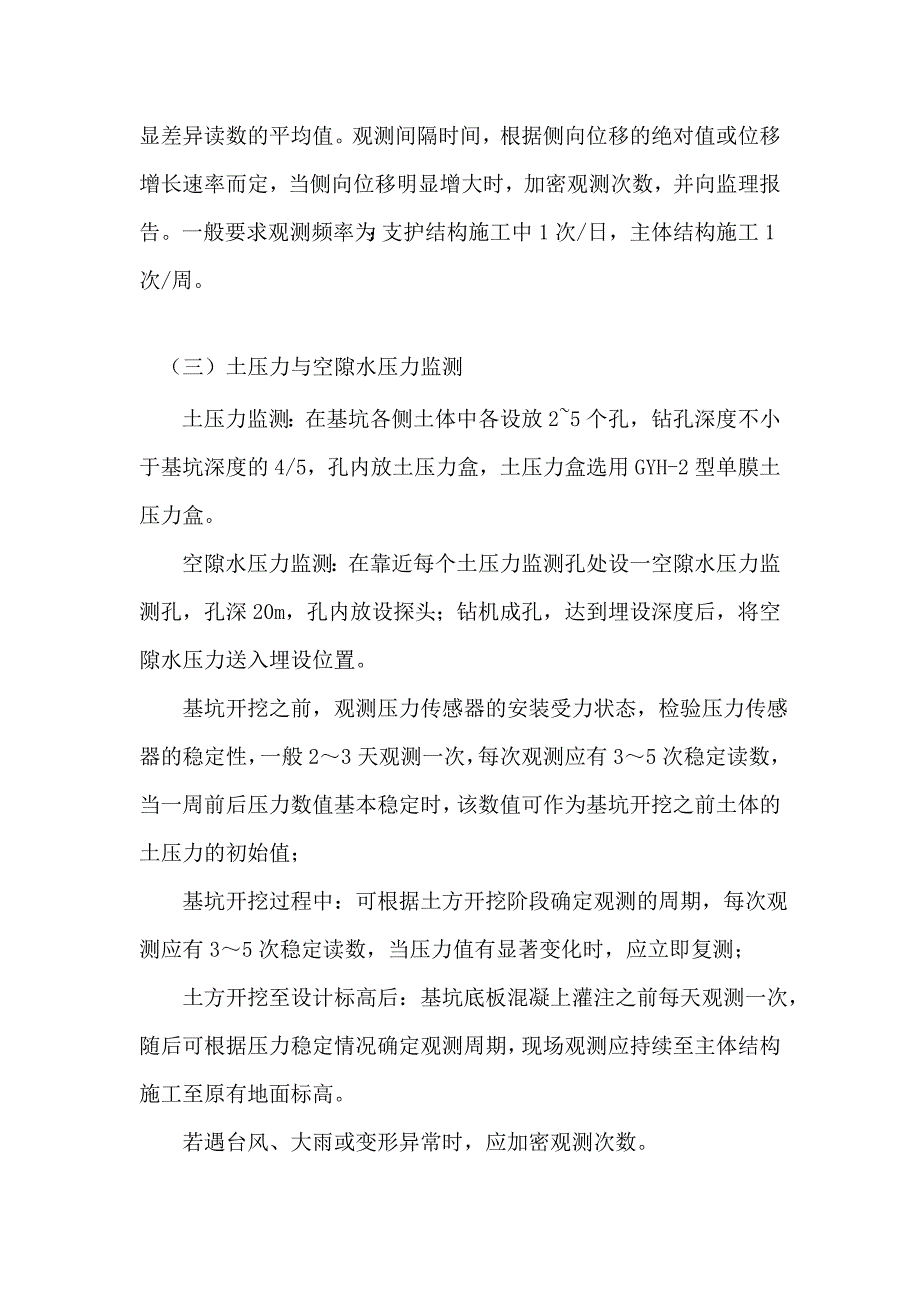 28、深基坑开挖支护与降水工程预防监控措施_第4页