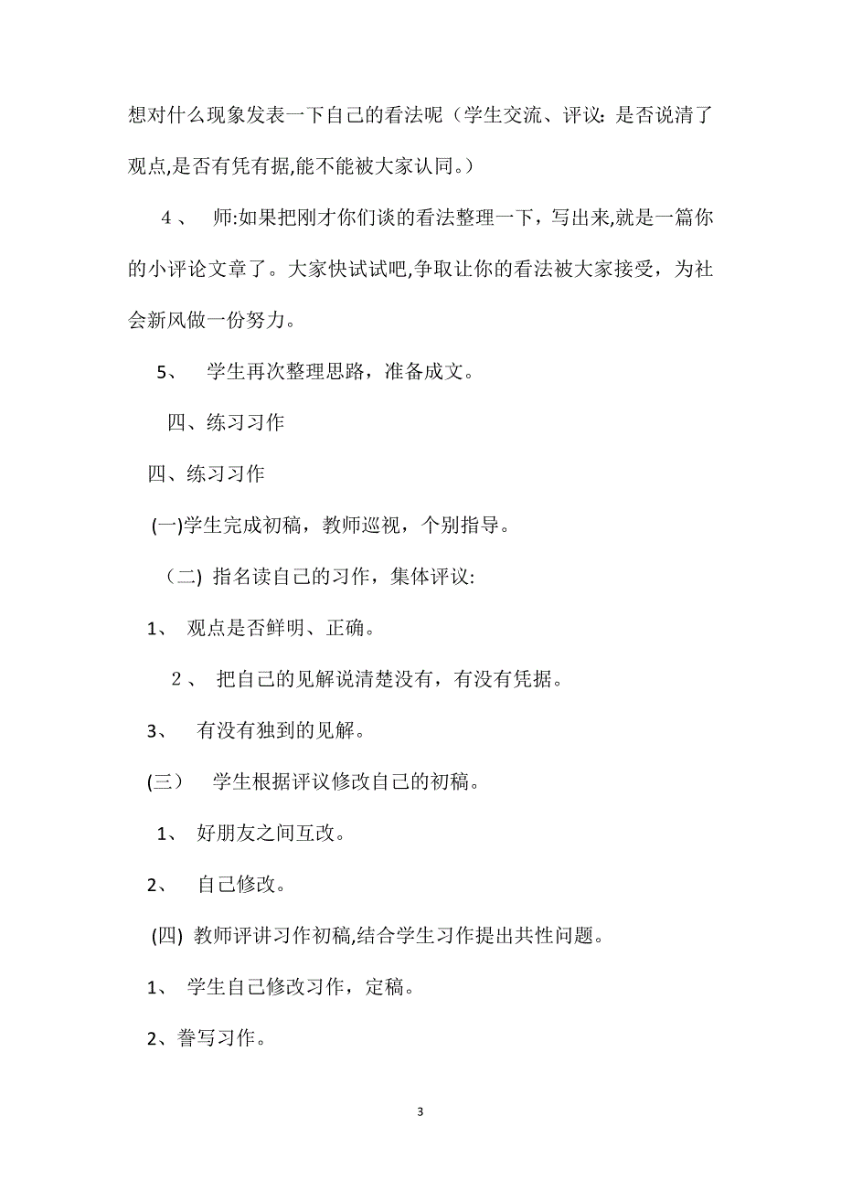 苏教版语文第六册习作6_第3页