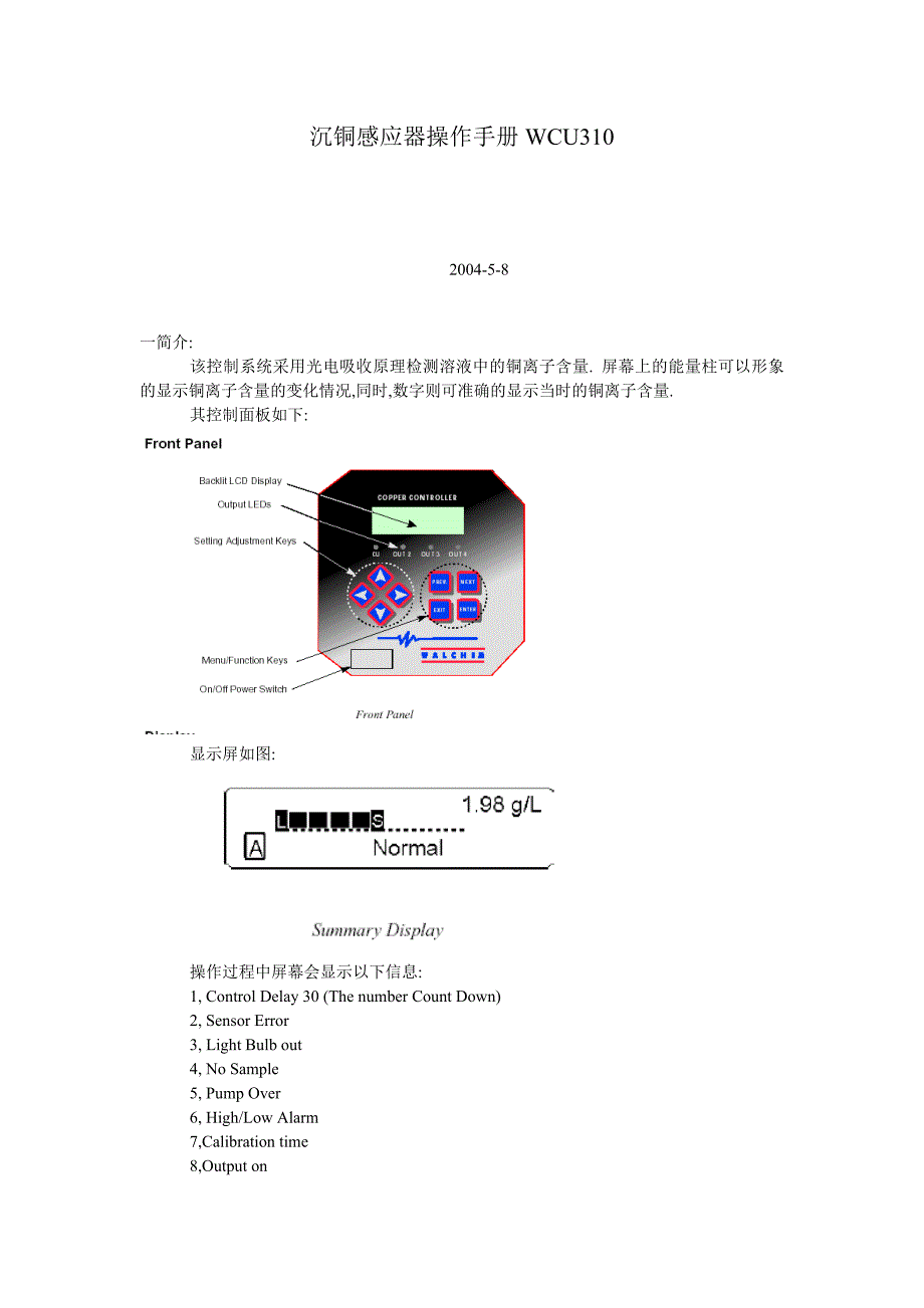 铜感应器操作手册sensor manual (2).doc_第1页