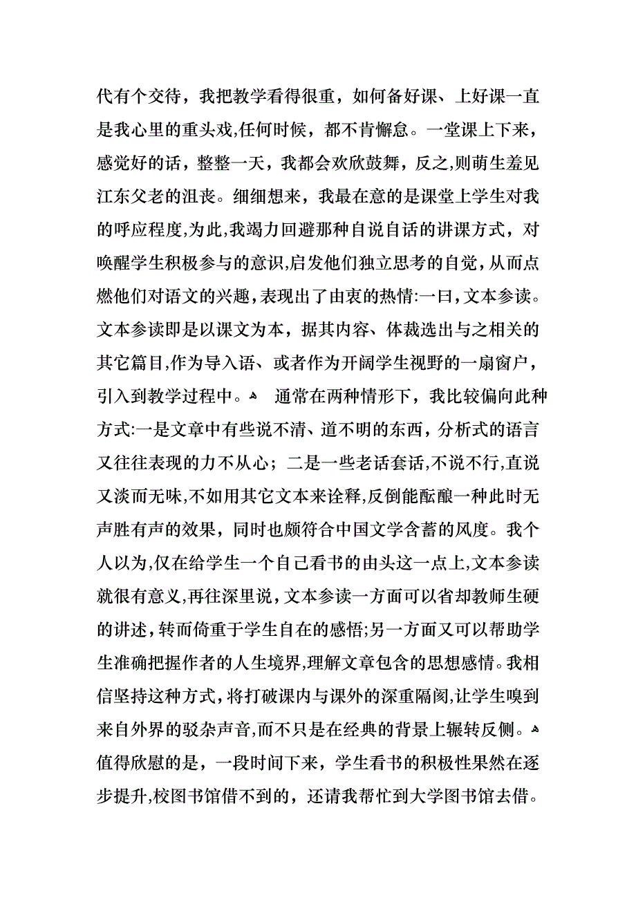 教师述职报告模板集合10篇4_第2页