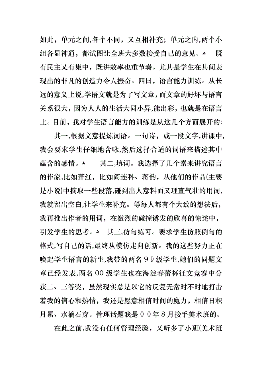 教师述职报告模板集合10篇4_第4页