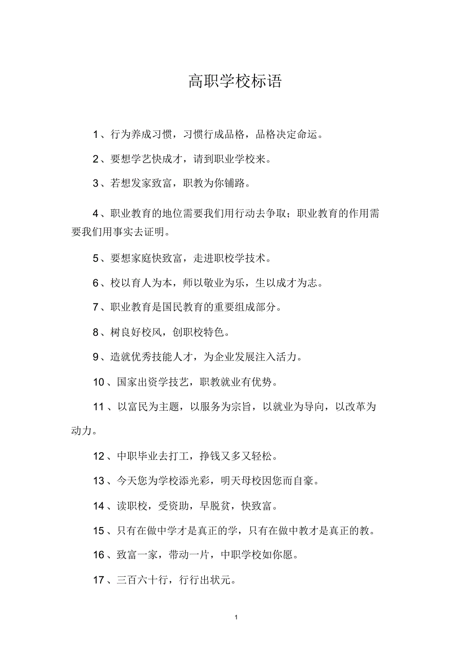 高职学校标语_第1页